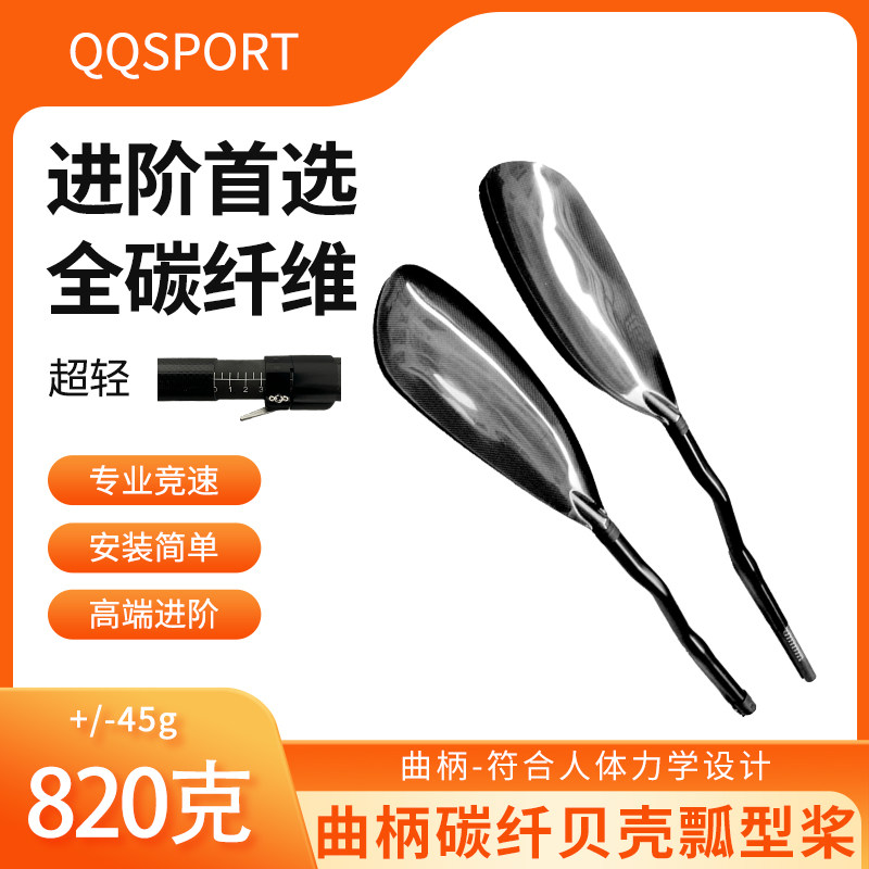 QQSPORT 曲柄 碳纤维皮划艇船桨双头贝壳可调节包邮送桨包-Q22