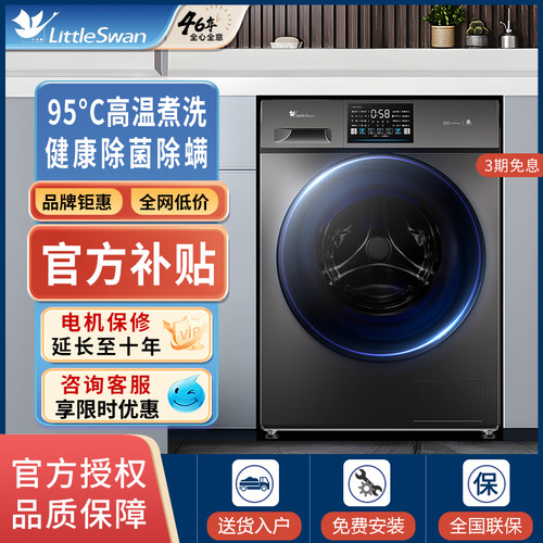 小天鹅滚筒洗衣机家用10公斤