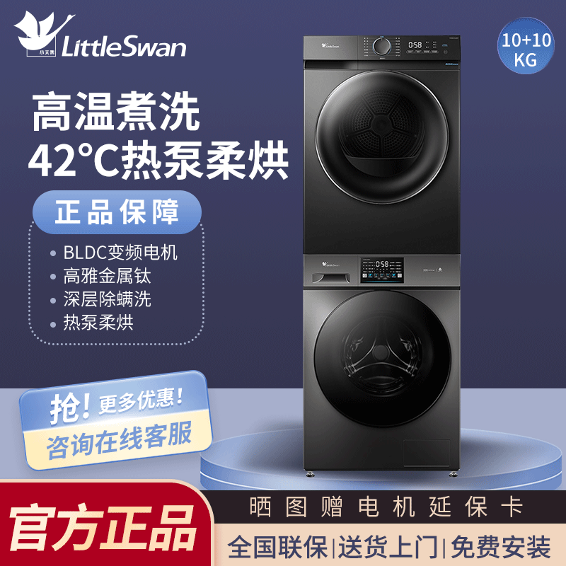 小天鹅洗烘套装洗衣机热泵烘干机组合TG100V23PRO+TH100-HL02T