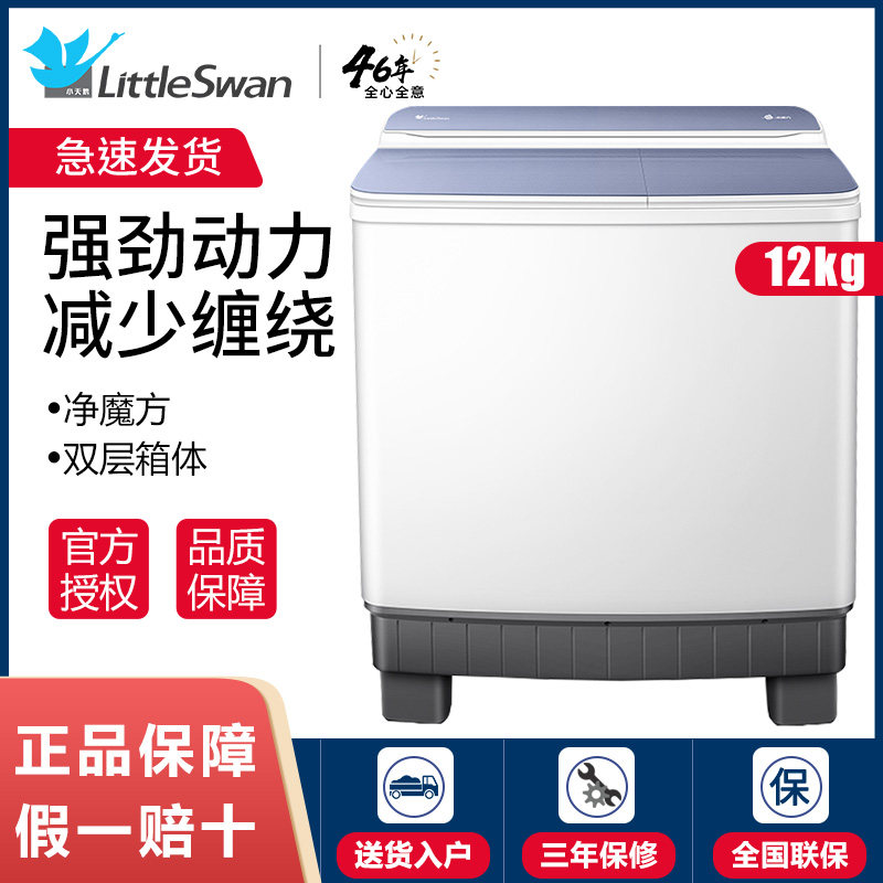 小天鹅12KG半自动洗衣机双桶双缸