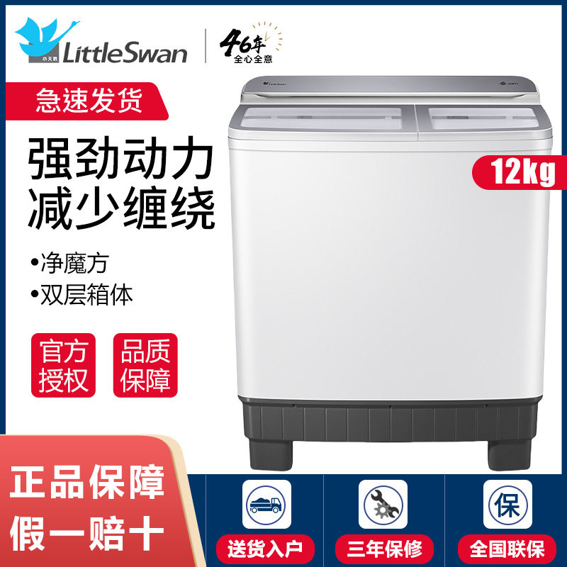 小天鹅12公斤半自动洗衣机