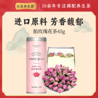 以美养生茶胎玫瑰花茶罐装干玫瑰进口原料泡水饮品搭菊花柠檬泡水