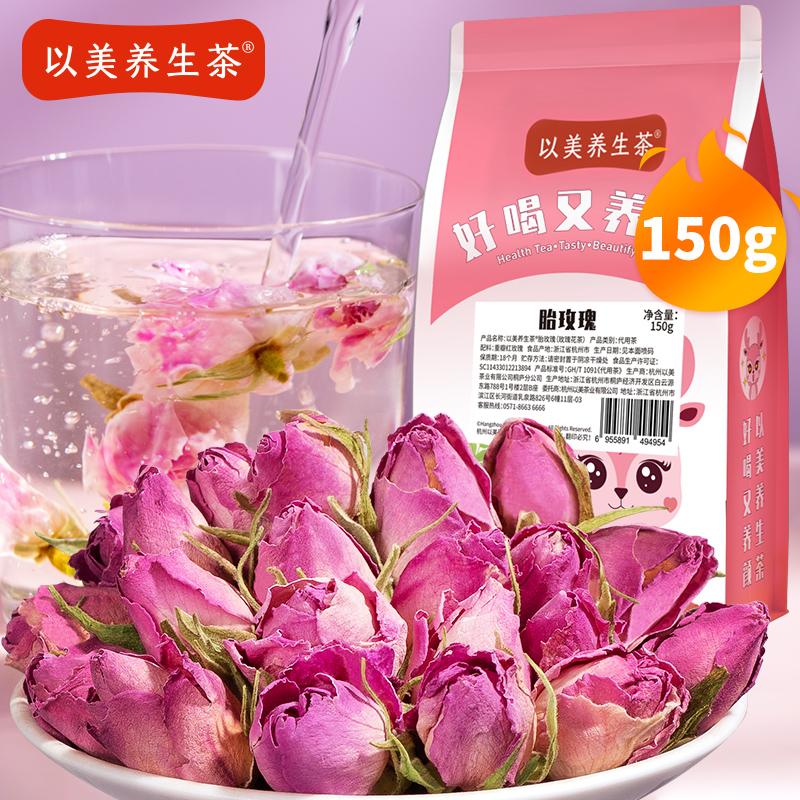 以美养生茶玫瑰花茶不硫熏干玫瑰