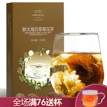 19.9元包邮 emely 以美 胖大海菊花茶甘草组合 125g