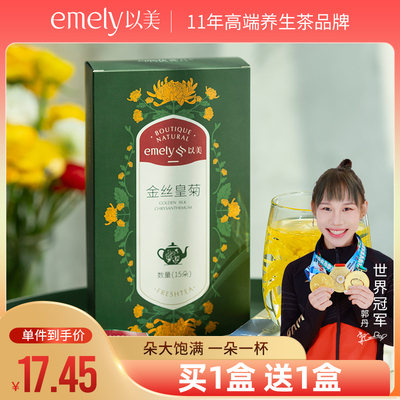 【买1送1】以美养生茶金丝皇菊茶黄菊一朵一杯一泡大朵菊花茶花茶