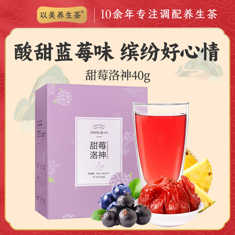 以美甜莓洛神菠萝水果粒养生茶