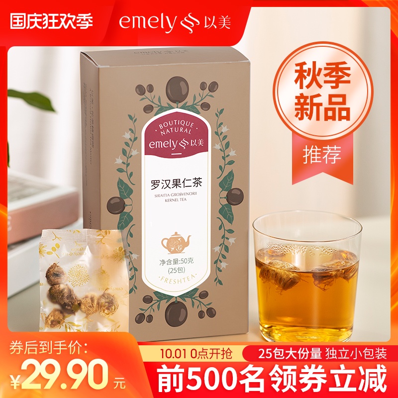 以美养生茶罗汉果仁茶桂林特产小袋装泡水喝秋季正品罗汉果芯