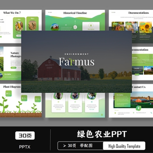 高级感绿色环保生态乡村智慧农业农场农产品介绍宣传画册PPT模板