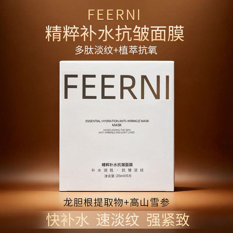 【精粹补水抗皱面膜】水光胶原修敏退红细纹淡化三大肽类逆时精华