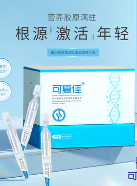 y美院院 胶原水光I+III+XVII型重组胶原原液 K皱紧致精华液 次抛