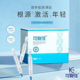 K皱紧致精华液 y美院院 XVII型重组胶原原液 III 次抛 胶原水光I