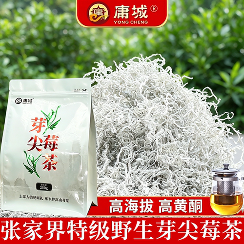 莓茶张家界特级野生芽尖龙须土家藤茶梅茶永顺霉茶庸城官方旗舰店