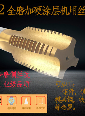 高速钢全磨制机用丝攻HSSM2涂层粗牙细牙机用丝锥M18M20M22M24M27