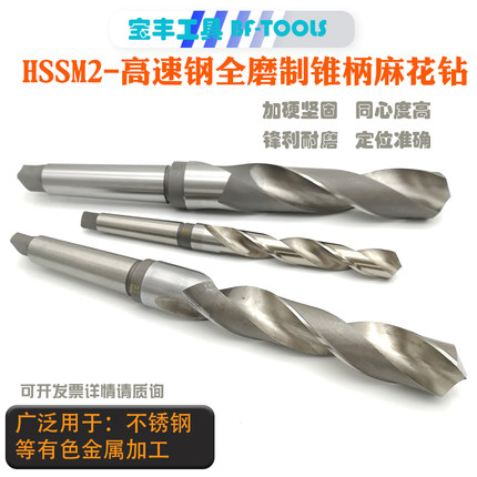 锥柄麻花钻头23.6/23.7/23.8/23.9/24.0莫式柄高速钢打孔扁尾钻头