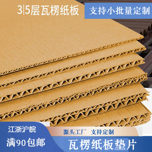 瓦楞纸板卡硬厚纸皮DIY手工儿童垫板隔板木色纸板模型板纸壳
