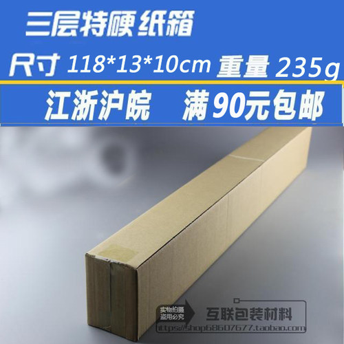 长条优质三层B瓦纸箱子互联