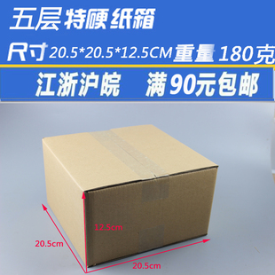 12.5cm 20.5 三层水果纸箱子包装 盒快递盒正方形纸箱包装