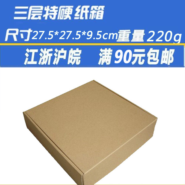 纸箱订制/衬衫手套T恤/飞机盒/纸箱批发/纸箱定做/27*27*10cm