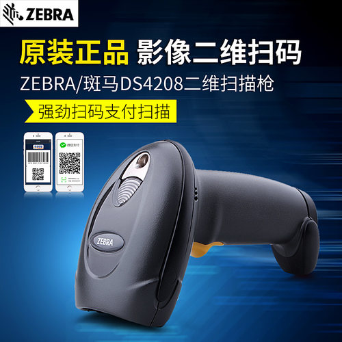 斑马Symbol讯宝LS4208/D3