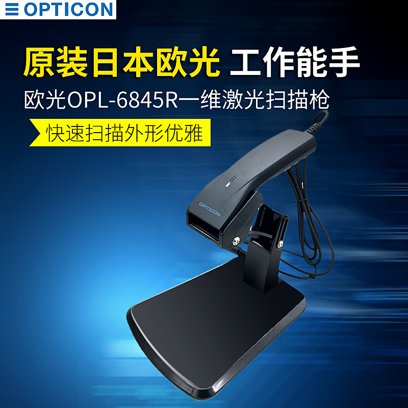 OPTICON日本欧光L-6845R