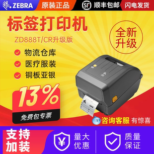 zd888t标签机 ZEBRA斑马gk888t升级款 固定资产热敏不干胶电子面