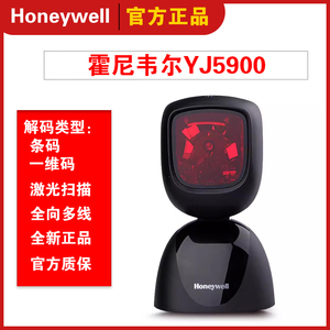 Honeywell霍尼韦尔优解YJ5900扫描平台HF600超市收银二维扫码枪器