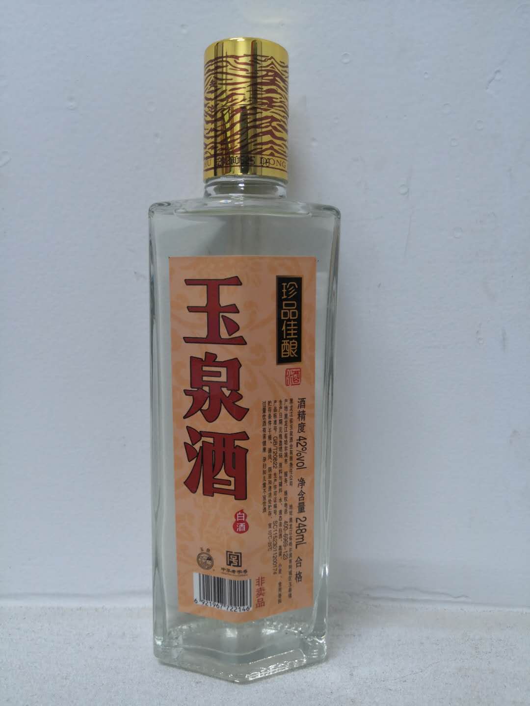 玉泉方瓶白酒 珍品佳酿酒42度248毫升小半斤 黑龙江哈尔滨特产