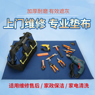 法斯特工具垫布 家电维修防油加厚防水保洁油烟清洗工具垫布