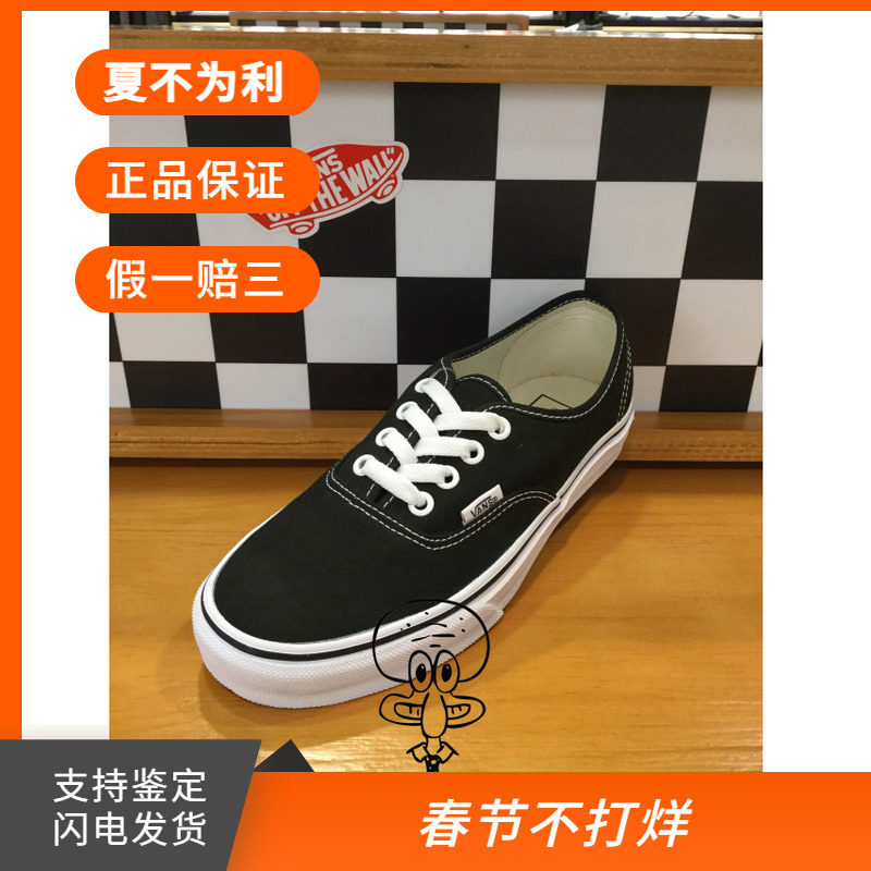 【现货】VANS Authentic范斯低帮黑白经典男鞋女鞋VN000EE3BLK