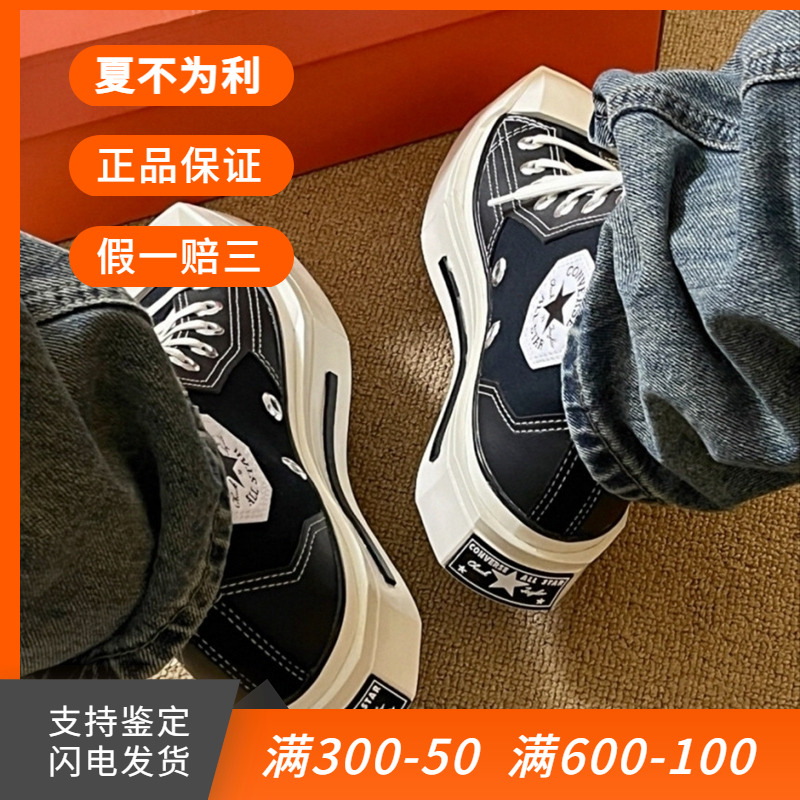 匡威男女高帮几何不规则