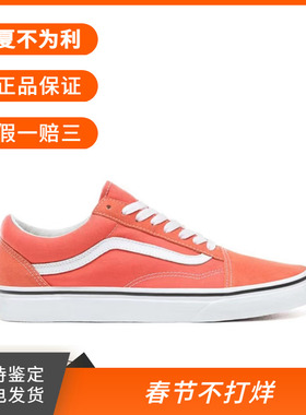 章鱼哥VANS OLD SKOOL范斯橘色低帮男女帆布休闲鞋 VN0A38G1VKR