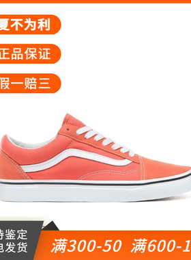 章鱼哥VANS OLD SKOOL范斯橘色低帮男女帆布休闲鞋 VN0A38G1VKR