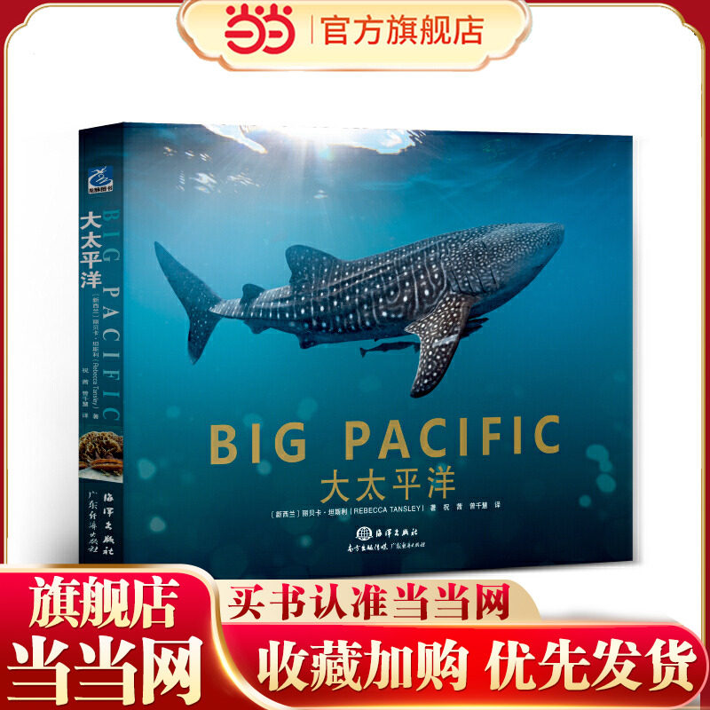 大太平洋:拥抱我们的海洋