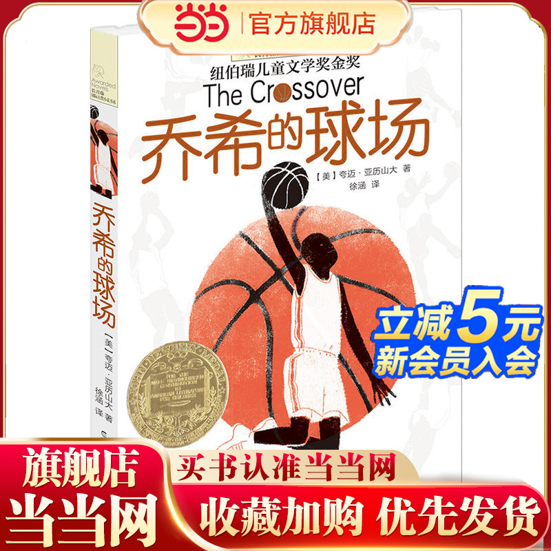 长青藤小说书系：乔希的球场