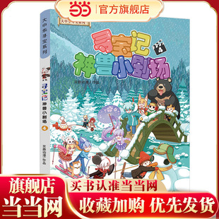 大中华寻宝系列 寻宝记神兽小剧场4