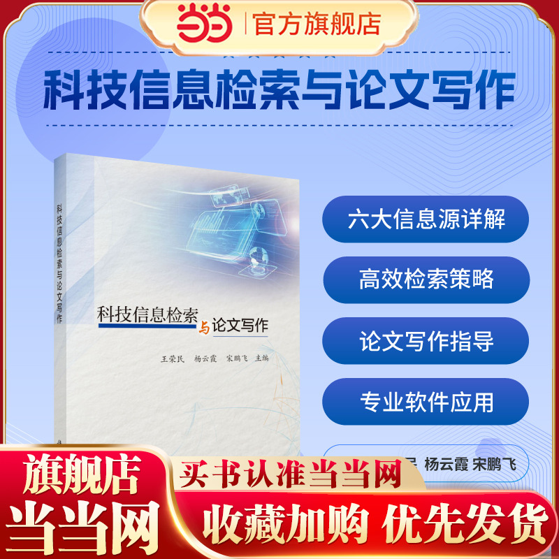 科技信息检索与论文写作