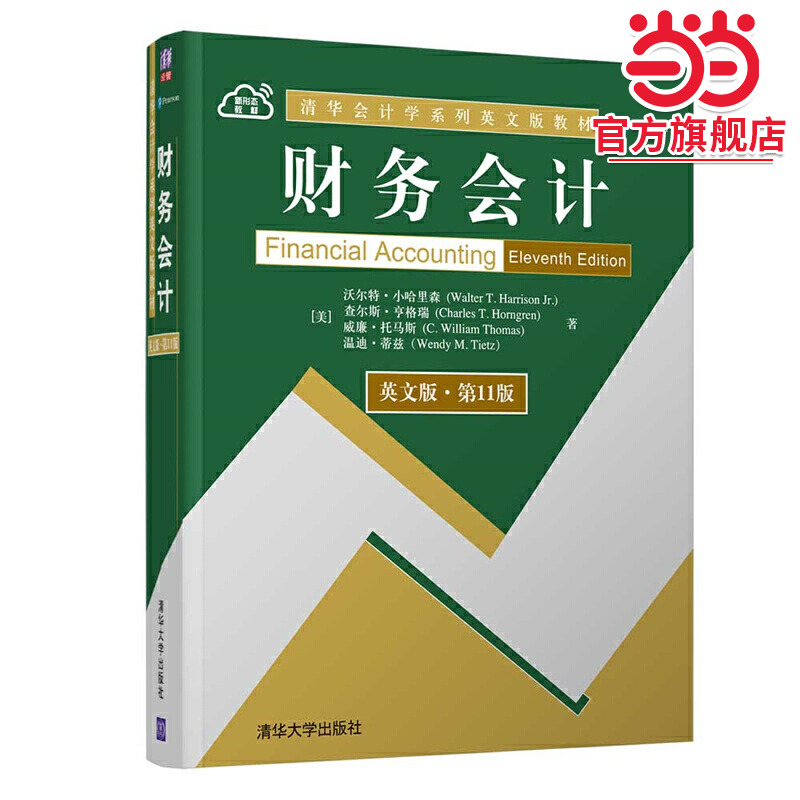 财务会计（英文版·1版）
