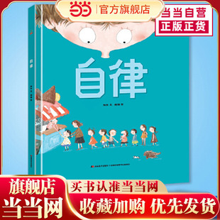 当当网正版童书 恐龙小Q系列 自律+善良+下雪了+作业本疯了精装绘本3-6岁 图画故事书 趣味课外阅读儿童读书 科普百科 图画书