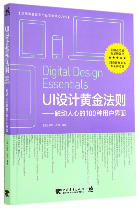【全新正版】UI设计黄金法则--触动人心的100种用户界面 新华书店畅销图书籍排行榜