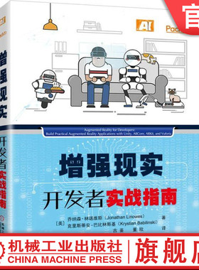 增强现实开发者实战指南 AR Unity 3D Vuforia ARToolkit Apple ARKit Google ARCore乔纳森·林诺维斯（Jonathan Linowes）著