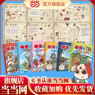 当当网正版童书 非遗寻宝记全套共6册 四川北京山东江苏广东福建 非遗故事趣味讲解地理历史人文故事中国传统文化写作素材