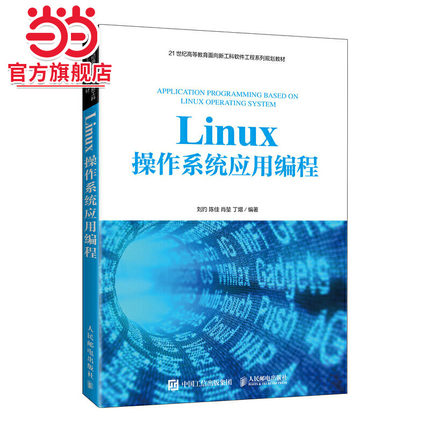 Linux操作系统应用编程