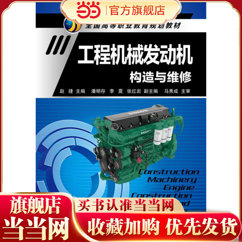 工程机械发动机构造与维修.赵捷9787122273451