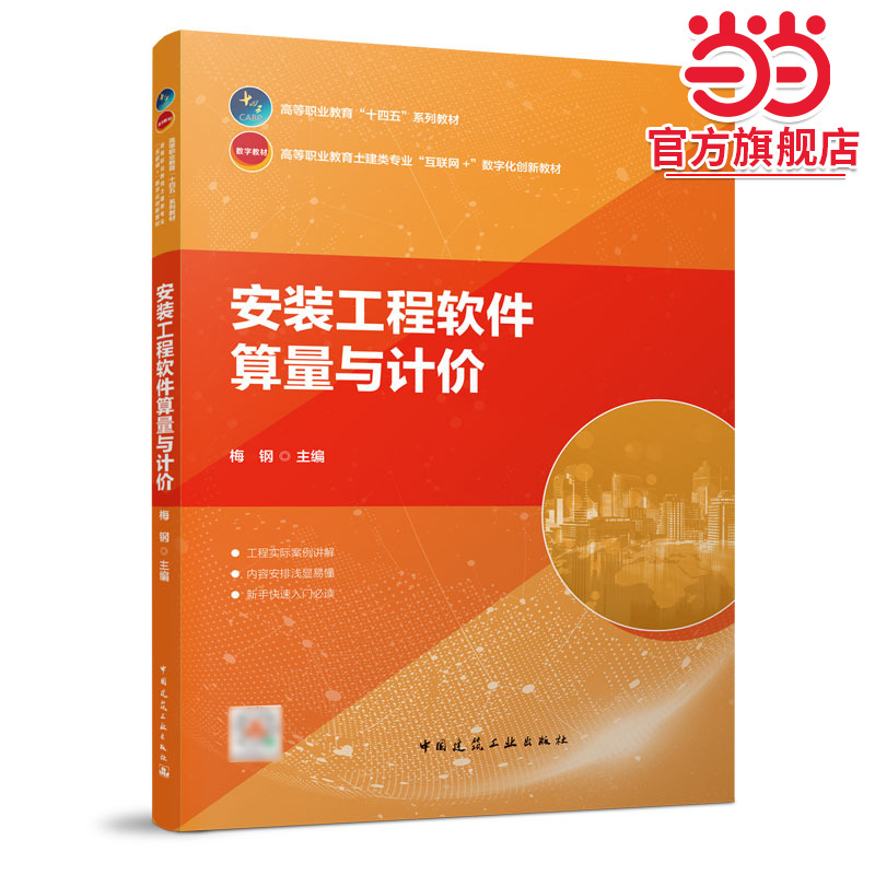 软件算量与计价