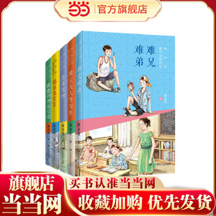 男孩的成长书(共5册) 含秦文君《难兄难弟》、《表哥驾到》、《班长大人鲁智胜》、《捣蛋鬼笠笠》、《捣蛋鬼笠笠》