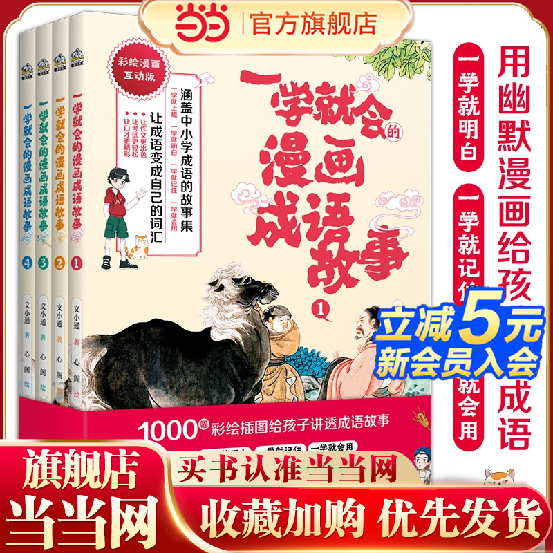 漫画成语故事作文口才