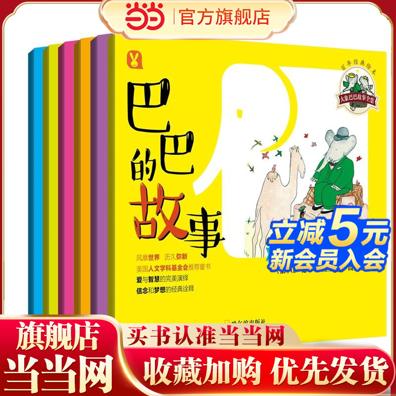 《巴巴的故事》《国王巴巴》《巴巴的旅行》《巴巴和圣诞老人》《巴巴和猴子泽飞尔》《巴巴和他的孩子们》