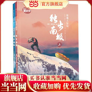 极地大探险:独步南极(平装)