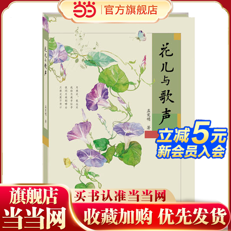 【当当网 正版童书】花儿与歌声 入围2017中国好书 中国儿童文学童书 校园成长小说7-10岁课外文学读物