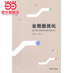 全局化——基于递归深度群体搜索的新方法